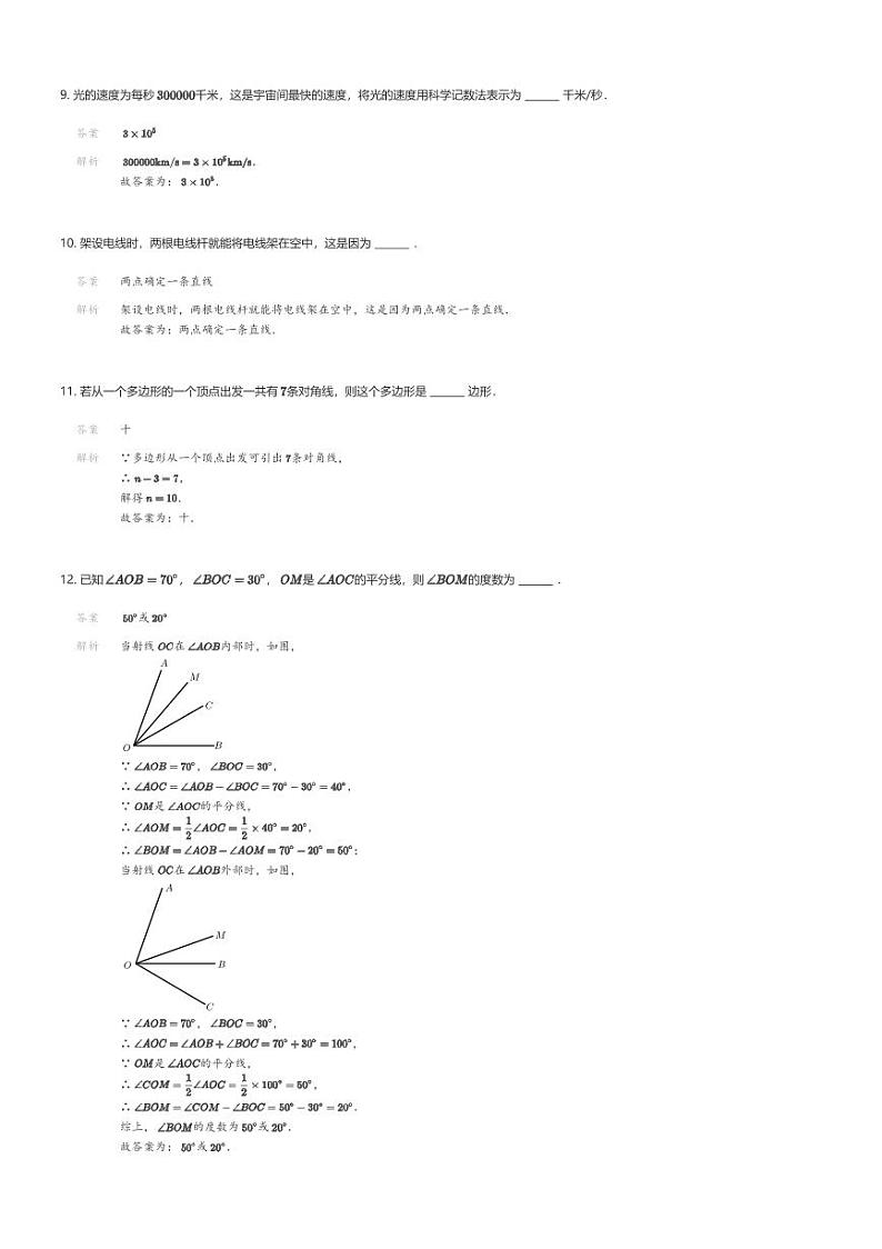 [数学][期末]陕西省西安市第三中学2023-2024学年七年级上学期期末数学试题03