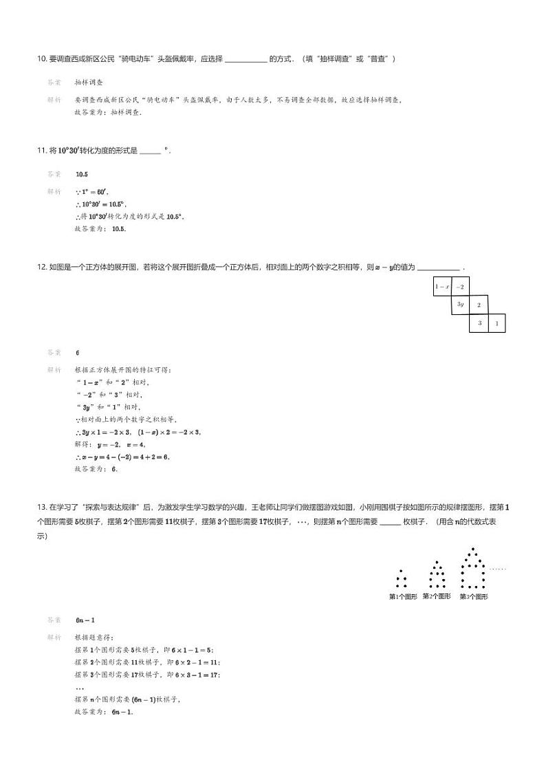 [数学][期末]陕西省西安市西咸新区2023-2024学年七年级上学期期末数学试题解析版第3页