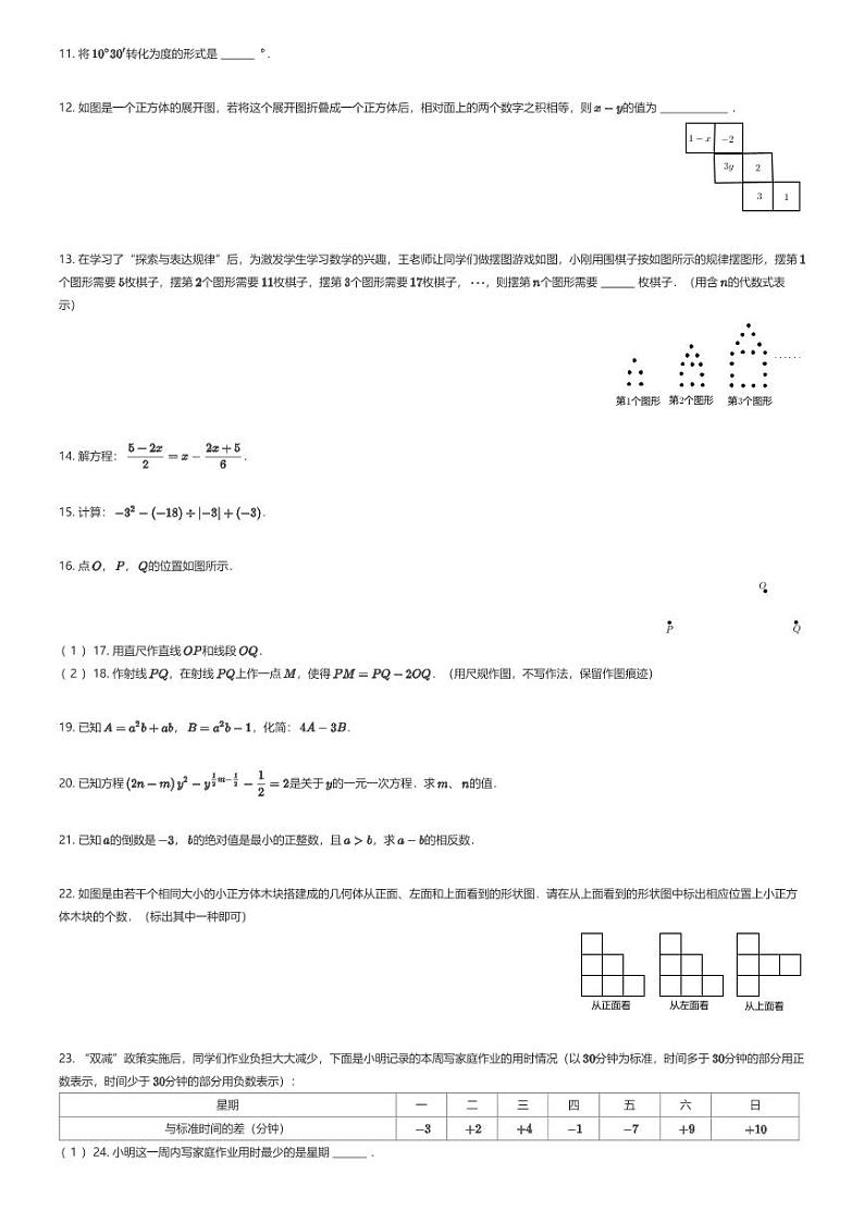 [数学][期末]陕西省西安市西咸新区2023-2024学年七年级上学期期末数学试题原题版第2页