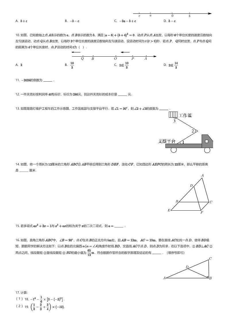 [数学][期末]福建省福州屏东中学2023-2024学年七年级上学期期末数学试题02
