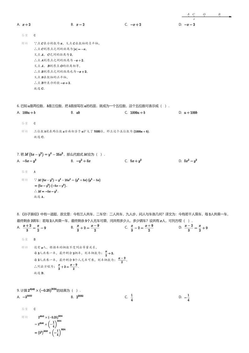 [数学][期末]陕西省西安市碑林区西安工业大学附属中学2023-2024学年七年级上学期期末数学试题解析版第2页