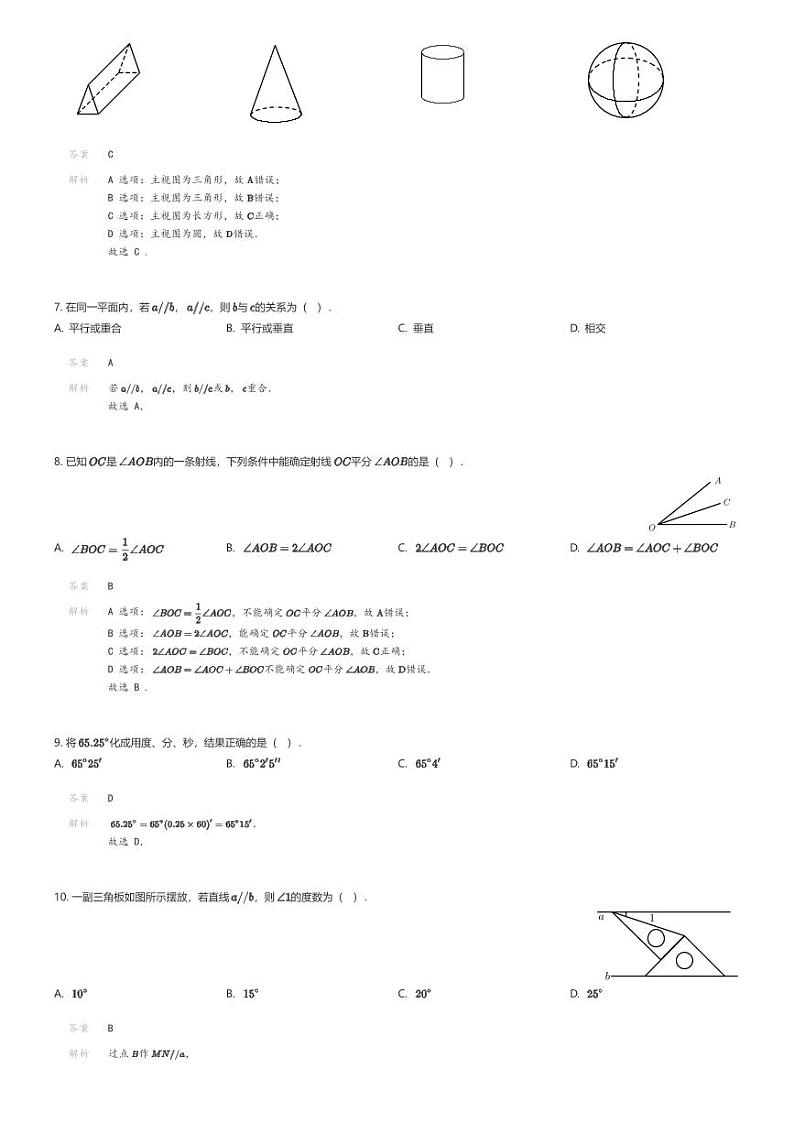 [数学][期末]福建省泉州市泉港区2023-2024学年七年级上学期期末数学试题解析版第2页