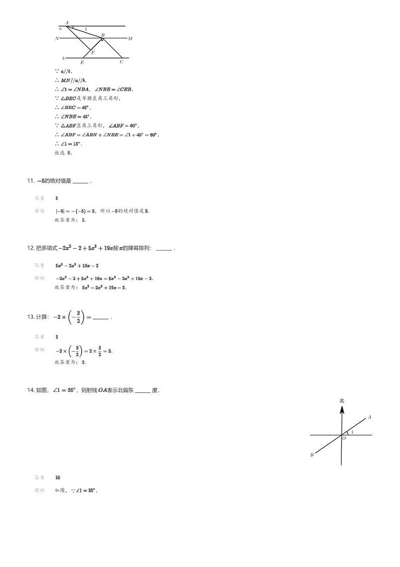 [数学][期末]福建省泉州市泉港区2023-2024学年七年级上学期期末数学试题解析版第3页