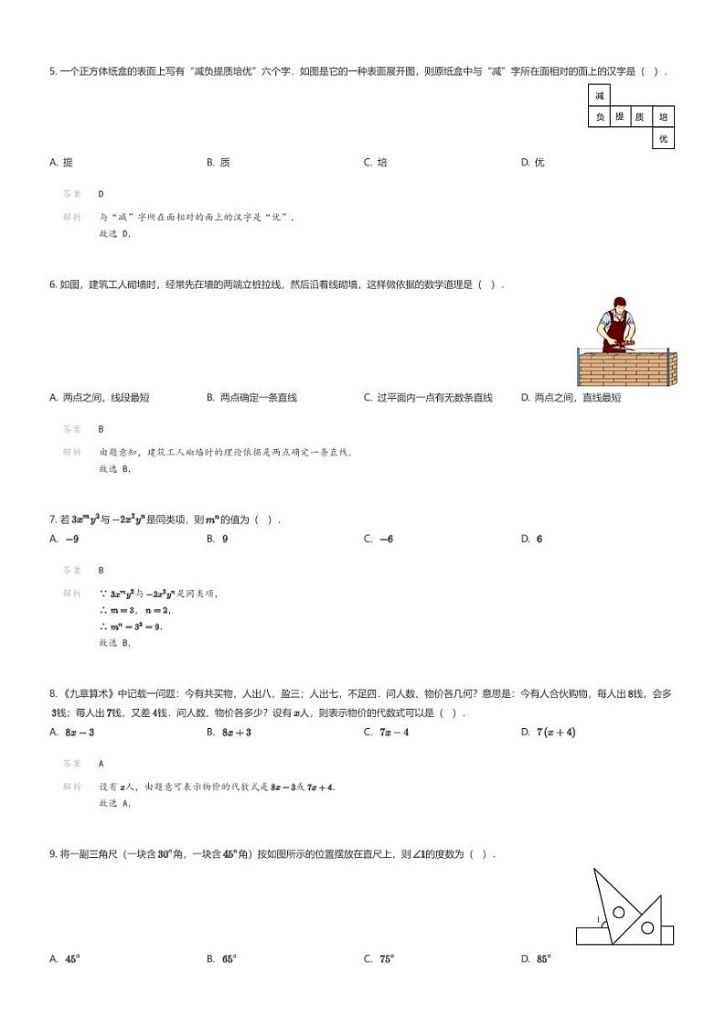 [数学][期末]福建省泉州市石狮市2023-2024学年七年级上学期期末数学试题02