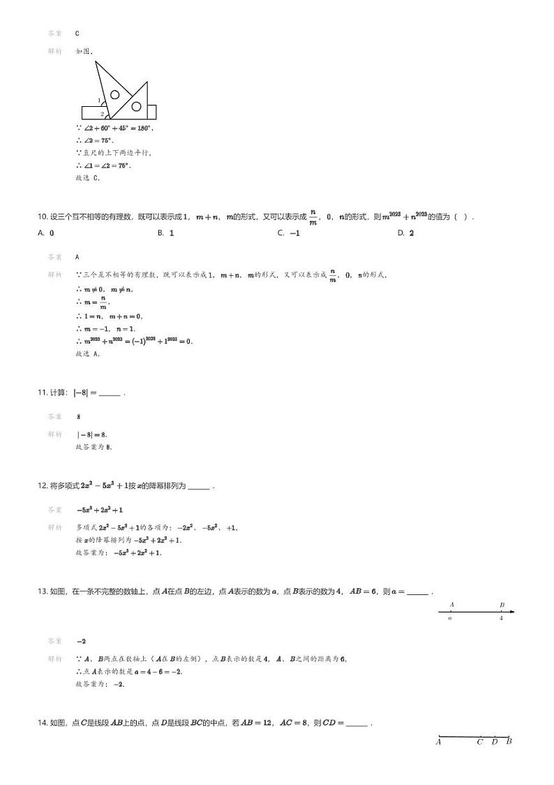 [数学][期末]福建省泉州市石狮市2023-2024学年七年级上学期期末数学试题03
