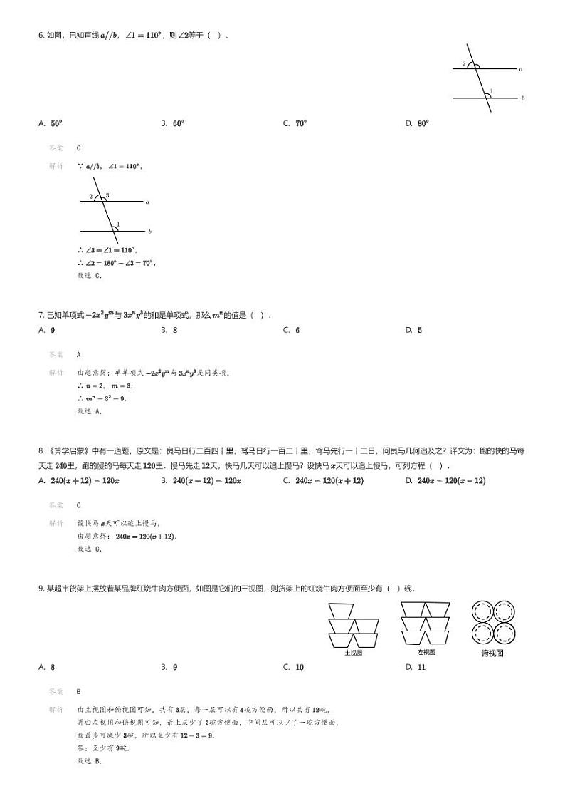 [数学][期末]福建省泉州市培元中学2023-2024学年七年级上学期期末数学试题02