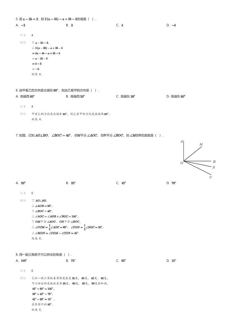 [数学][期末]福建省泉州市永春县2023-2024学年七年级上学期期末数学试题解析版第2页