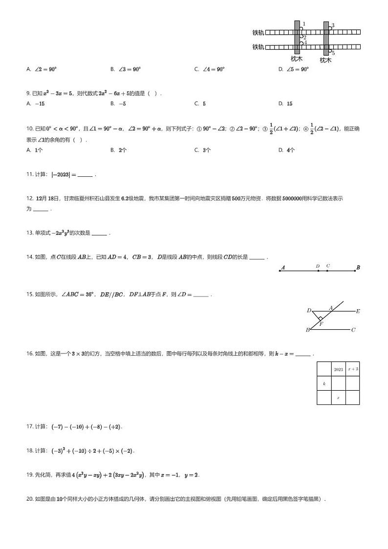 [数学][期末]福建省泉州市南安市2023-2024学年七年级上学期期末数学试题02