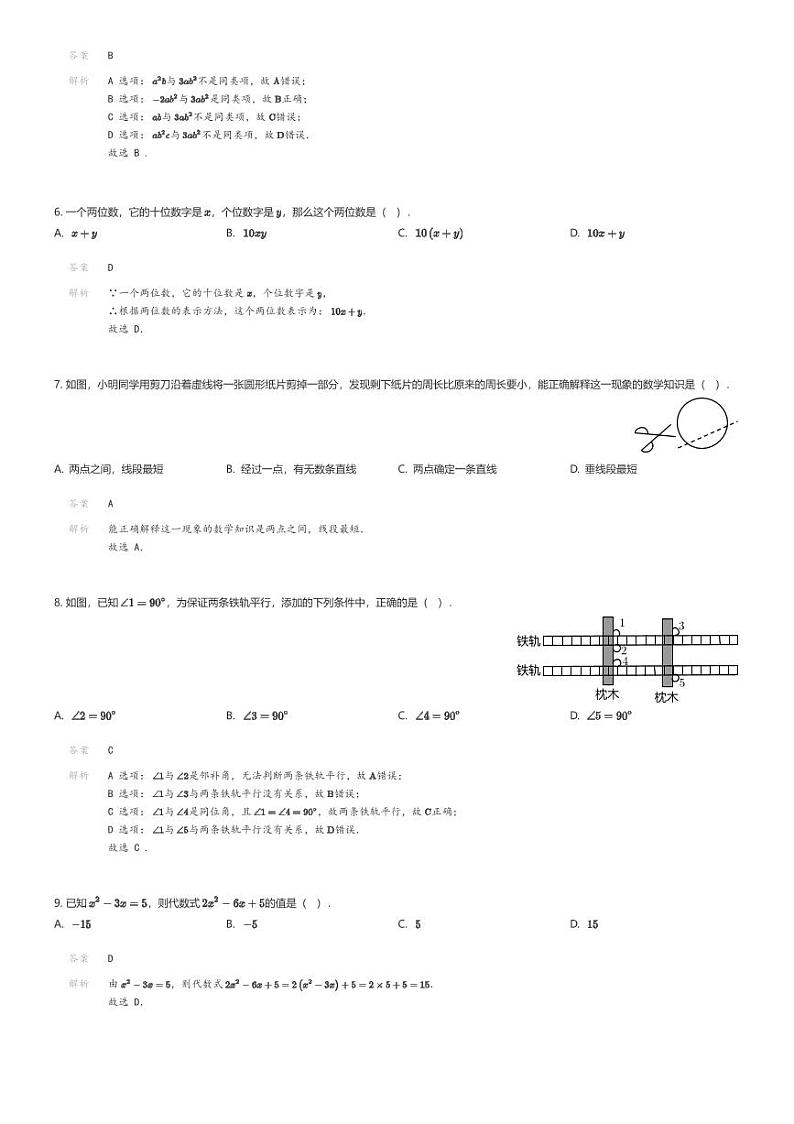 [数学][期末]福建省泉州市南安市2023-2024学年七年级上学期期末数学试题02