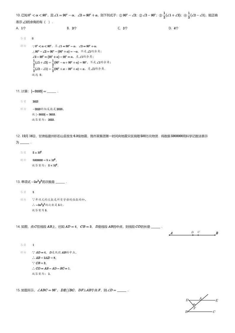 [数学][期末]福建省泉州市南安市2023-2024学年七年级上学期期末数学试题03
