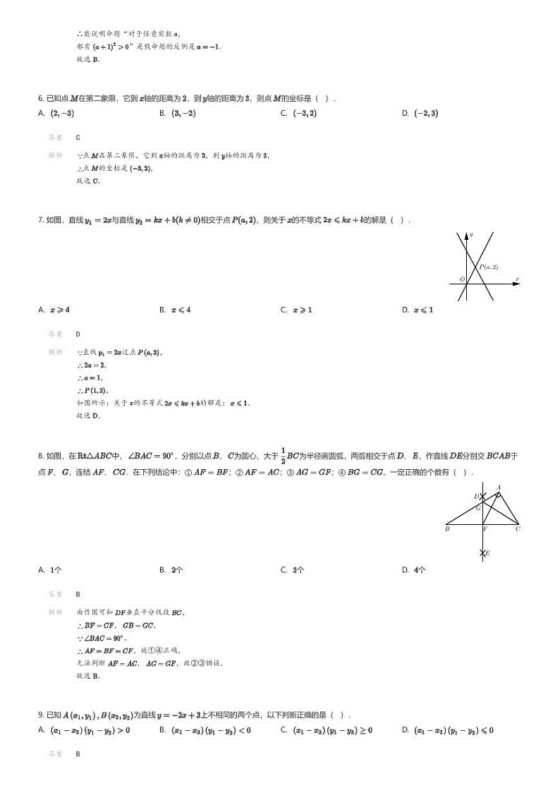 [数学][期末]浙江省宁波市鄞州区大部分学校2023-2024学年七年级上学期期末联考数学试卷02