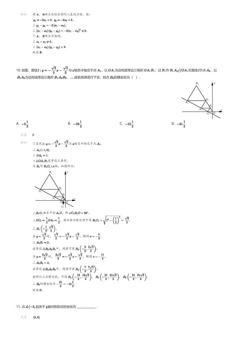 [数学][期末]浙江省宁波市鄞州区大部分学校2023-2024学年七年级上学期期末联考数学试卷03