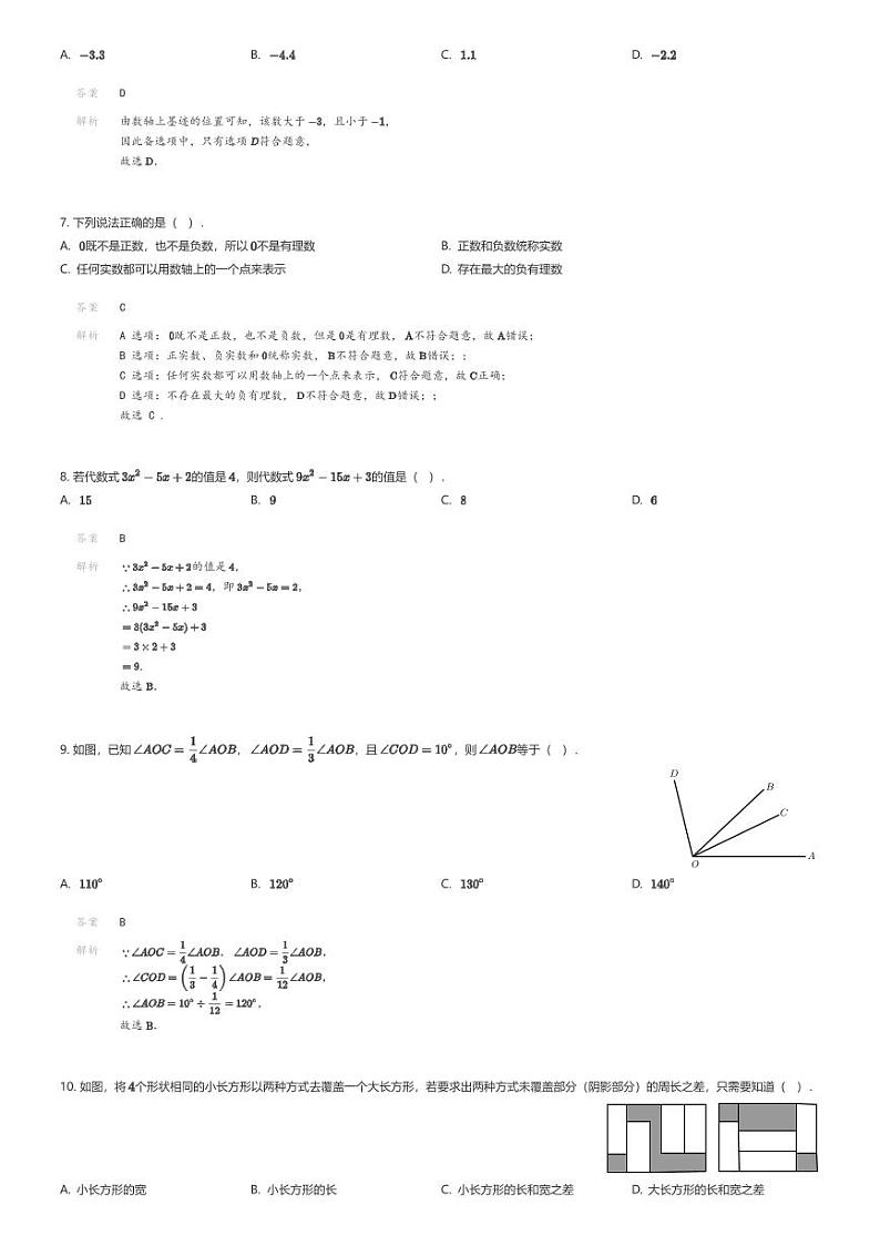 [数学][期末]浙江省宁波市海曙区2023-2024学年七年级上学期期末数学试卷解析版第2页