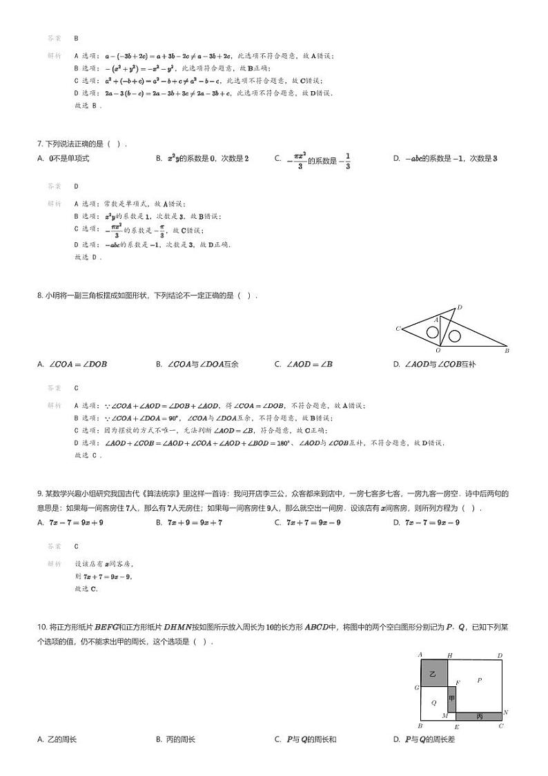 [数学][期末]浙江省宁波市鄞州区2023-2024学年七年级上学期期末数学试题02