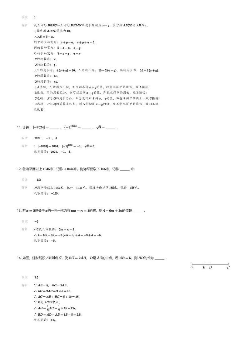 [数学][期末]浙江省宁波市鄞州区2023-2024学年七年级上学期期末数学试题03
