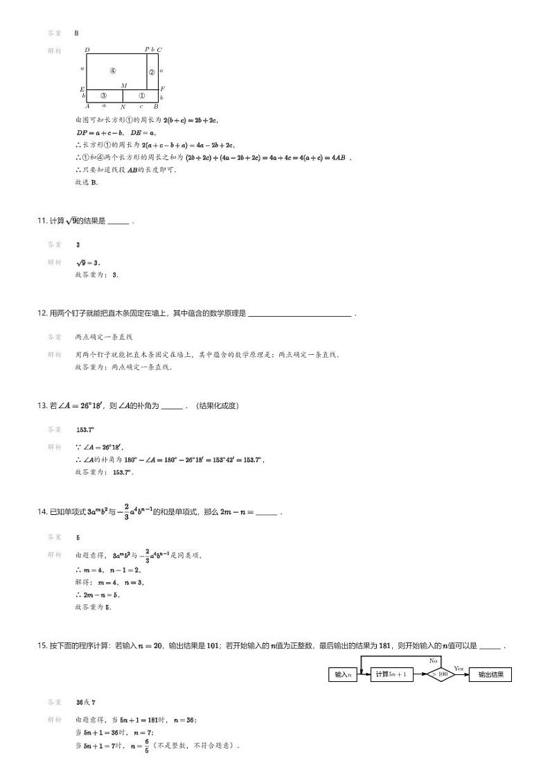 [数学][期末]浙江省宁波市奉化区2023-2024学年七年级上学期期末考试数学试题解析版第3页