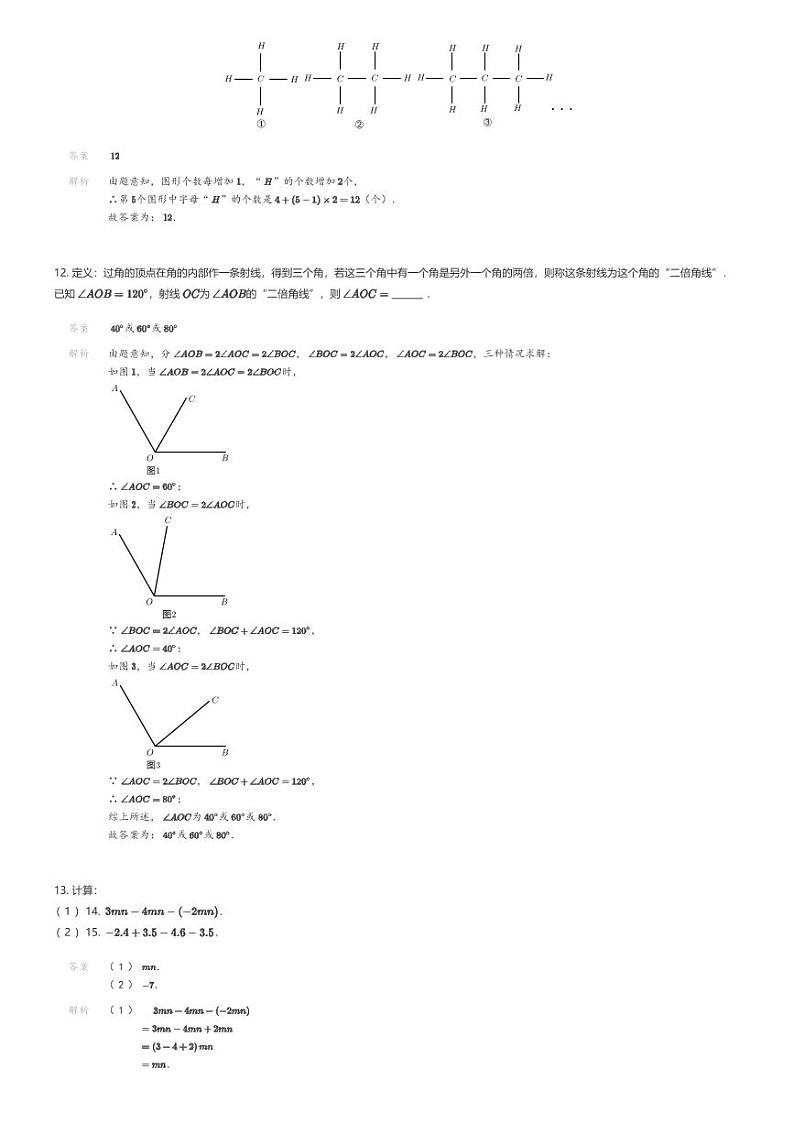 [数学][期末]江西省赣州市于都县2023-2024学年七年级上学期期末数学试题03