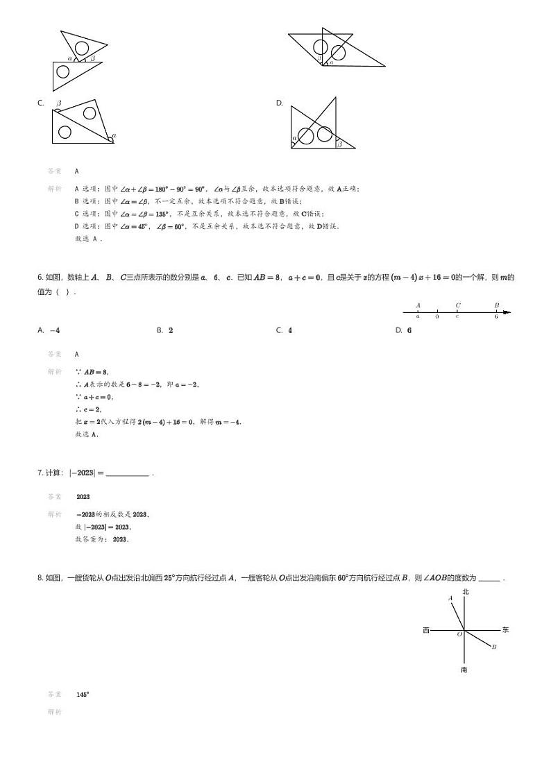 [数学][期末]江西省赣州市章贡区2023-2024学年七年级上学期期末数学试题02