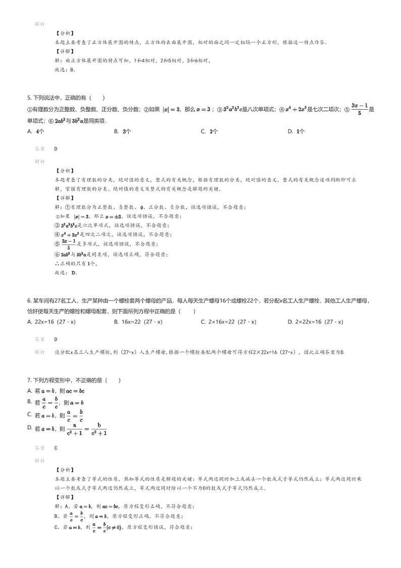 [数学][期末]2023_2024学年山东滨州滨城区滨州市第一中学初一上学期期末数学试卷02