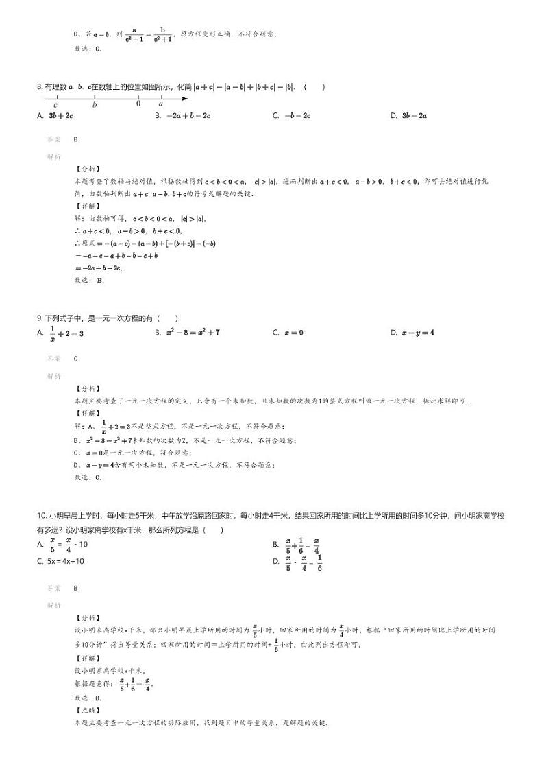 [数学][期末]2023_2024学年山东滨州滨城区滨州市第一中学初一上学期期末数学试卷03