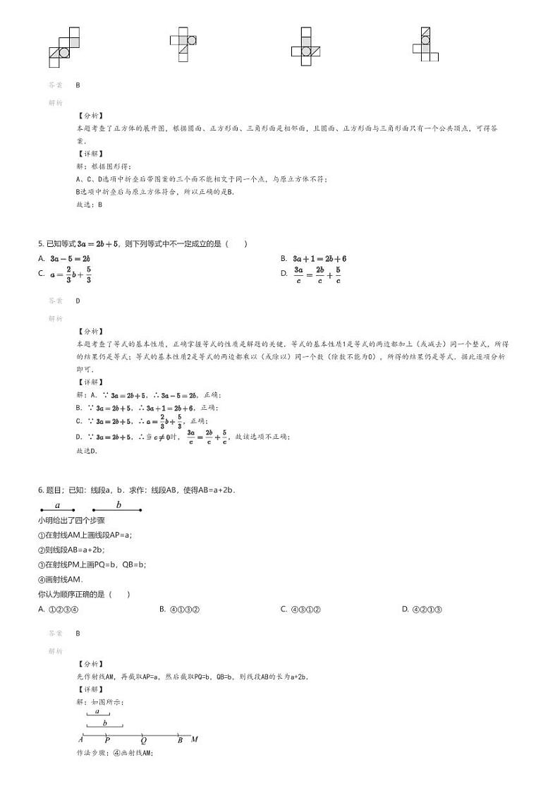 [数学][期末]2023_2024学年内蒙古鄂尔多斯伊金霍洛旗初一上学期期末数学试卷02