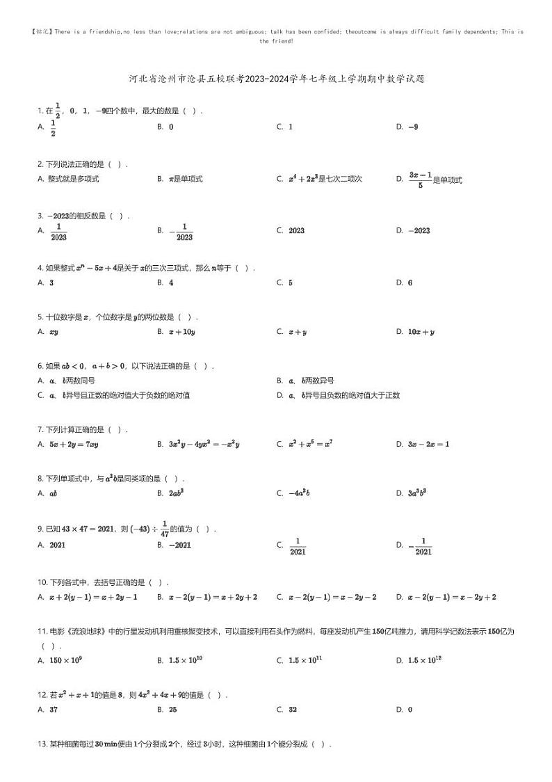 [数学][期中]河北省沧州市沧县五校联考2023-2024学年七年级上学期期中数学试题01