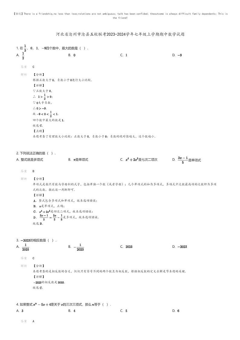 [数学][期中]河北省沧州市沧县五校联考2023-2024学年七年级上学期期中数学试题01