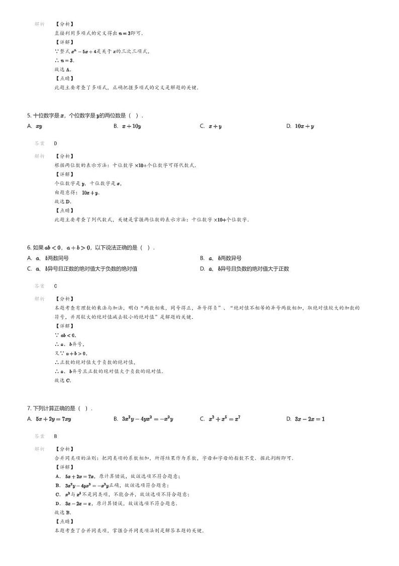 [数学][期中]河北省沧州市沧县五校联考2023-2024学年七年级上学期期中数学试题02