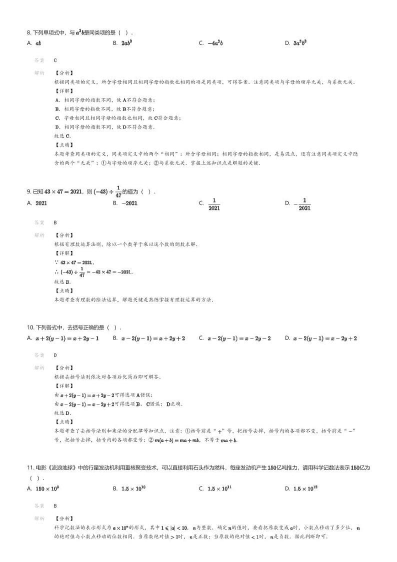 [数学][期中]河北省沧州市沧县五校联考2023-2024学年七年级上学期期中数学试题03