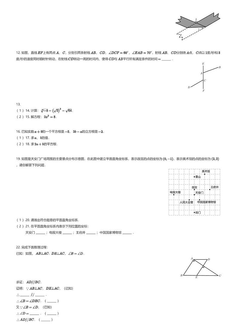 [数学][期中]江西省赣州市瑞金市2023-2024学年七年级下学期期中数学试题02