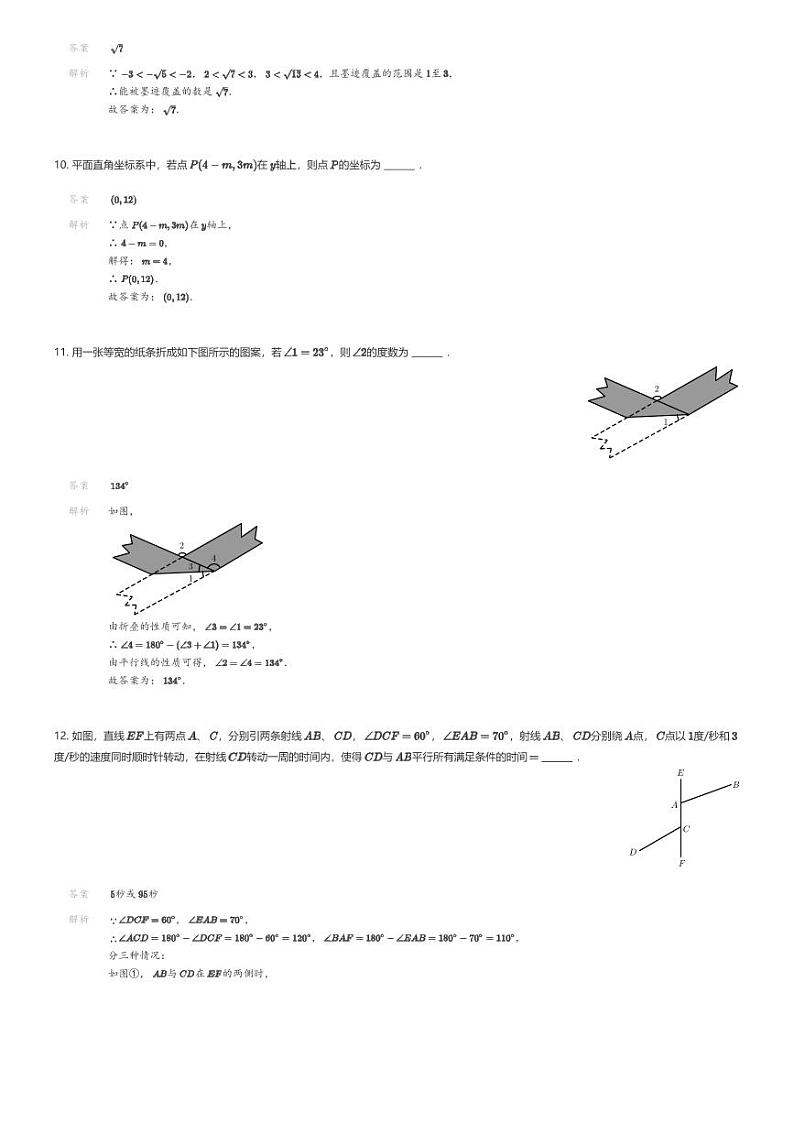 [数学][期中]江西省赣州市瑞金市2023-2024学年七年级下学期期中数学试题03