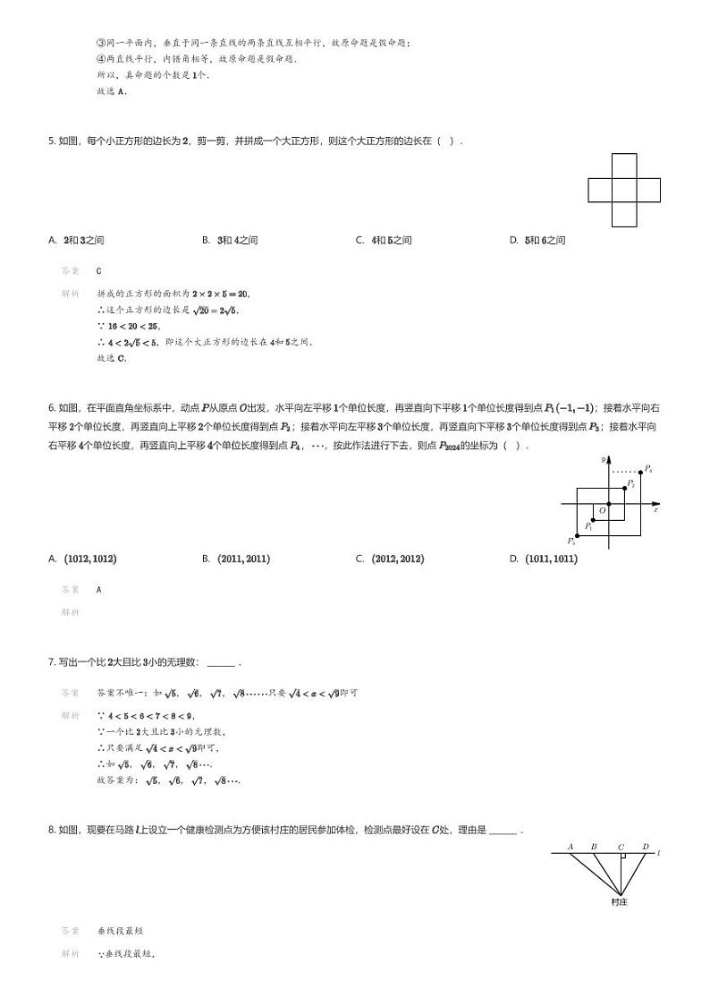 [数学][期中]江西省赣州市南康区2023-2024学年七年级下学期期中数学试题解析版第2页