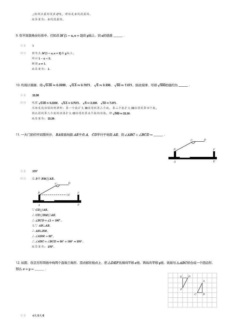 [数学][期中]江西省赣州市南康区2023-2024学年七年级下学期期中数学试题解析版第3页