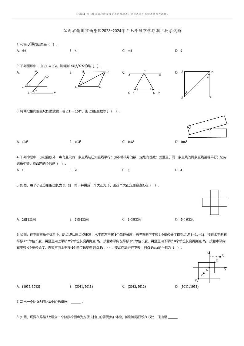 [数学][期中]江西省赣州市南康区2023-2024学年七年级下学期期中数学试题原题版第1页