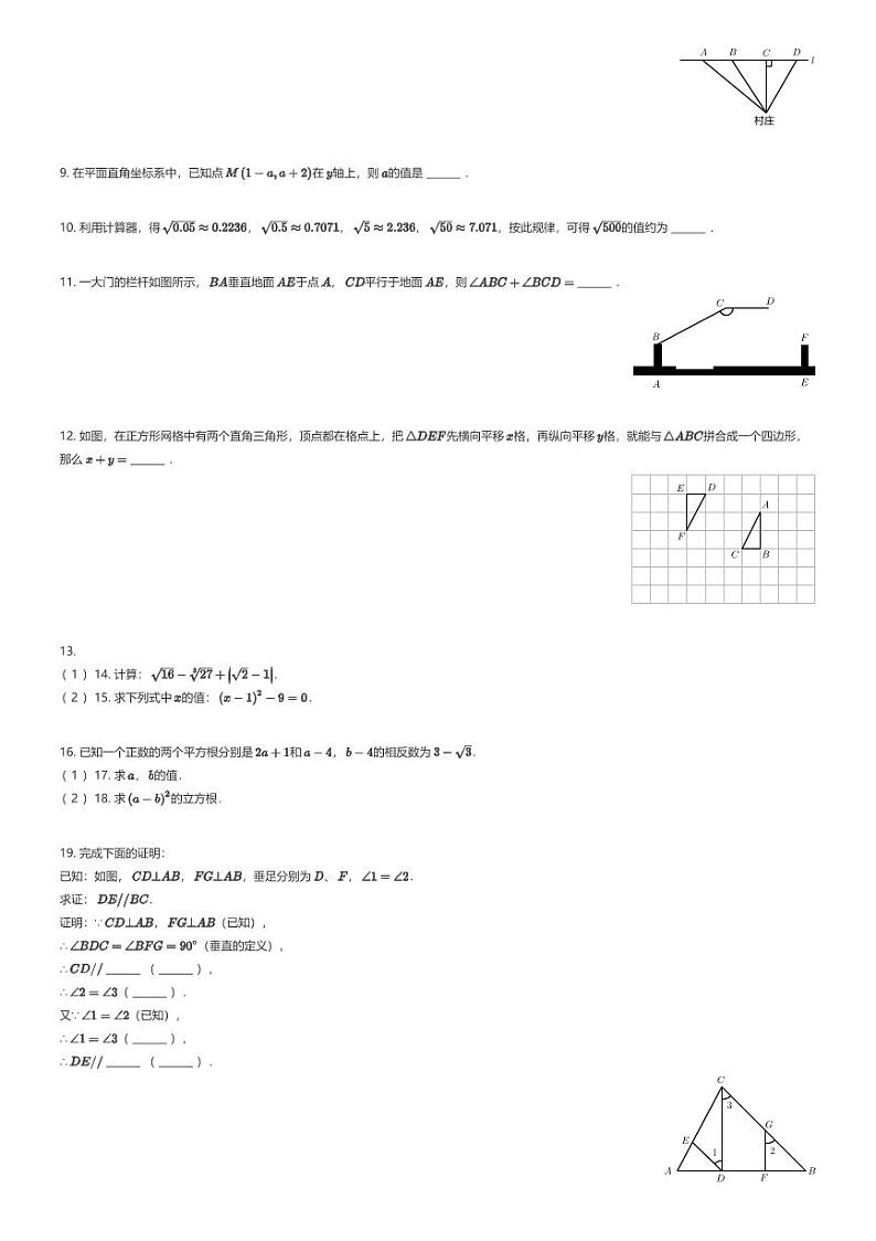 [数学][期中]江西省赣州市南康区2023-2024学年七年级下学期期中数学试题原题版第2页