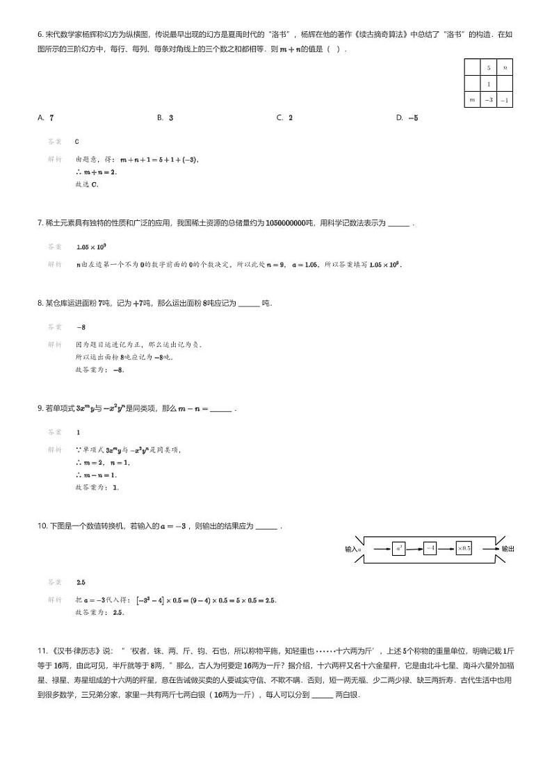 [数学][期中]江西省赣州市信丰县2023-2024学年七年级上学期期中数学试题02