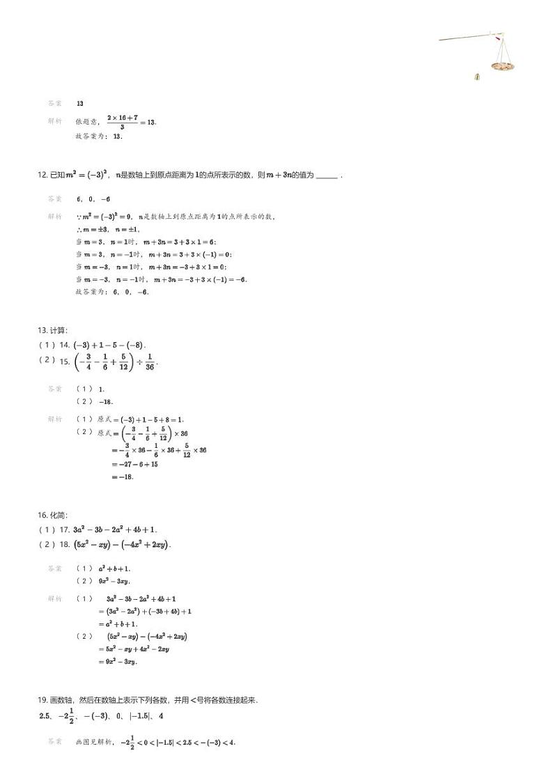 [数学][期中]江西省赣州市信丰县2023-2024学年七年级上学期期中数学试题03