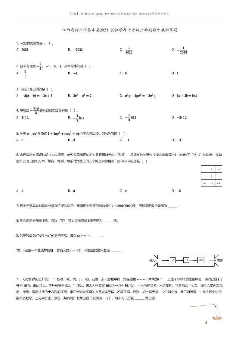 [数学][期中]江西省赣州市信丰县2023-2024学年七年级上学期期中数学试题01