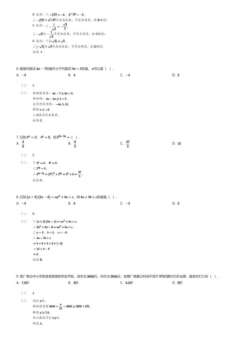 [数学][期中]安徽省合肥市蜀山区合肥市琥珀教育集团2023-2024学年七年级下学期期中数学试题02