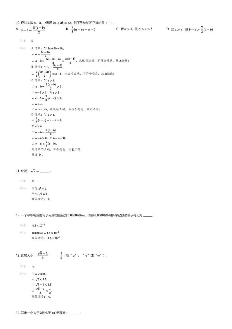[数学][期中]安徽省合肥市蜀山区合肥市琥珀教育集团2023-2024学年七年级下学期期中数学试题03