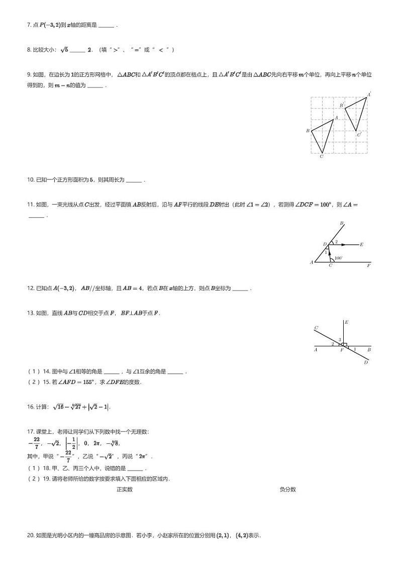 [数学][期中]江西省赣州市于都县2023-2024学年七年级下学期期中数学试题02