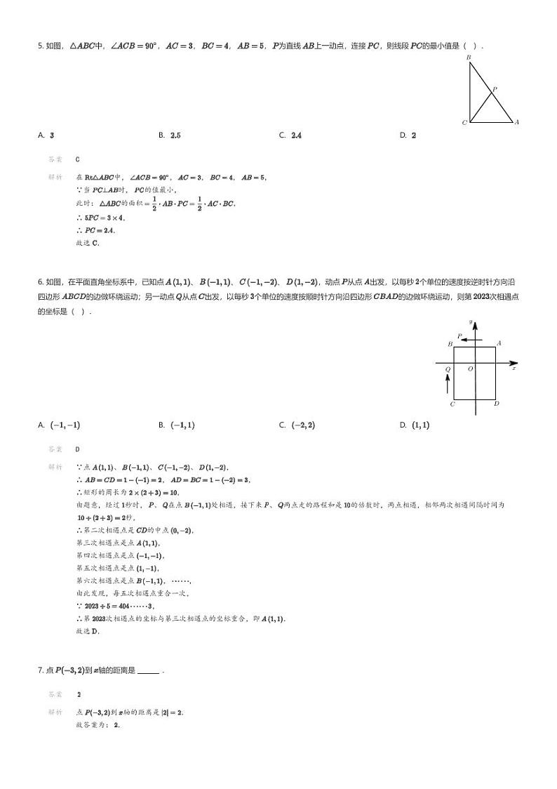 [数学][期中]江西省赣州市于都县2023-2024学年七年级下学期期中数学试题02