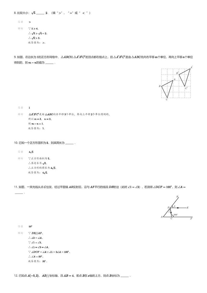 [数学][期中]江西省赣州市于都县2023-2024学年七年级下学期期中数学试题03