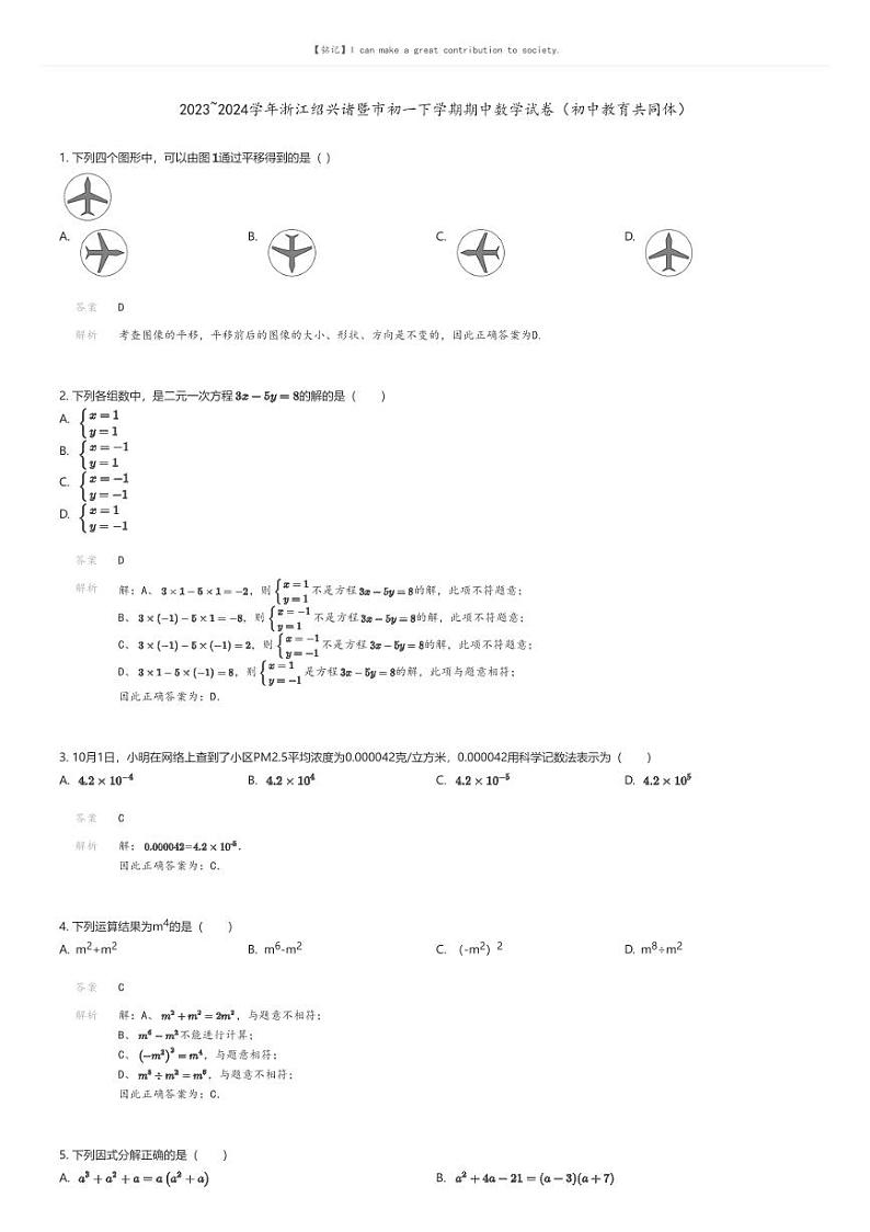 [数学][期中]2023_2024学年浙江绍兴诸暨市初一下学期期中数学试卷(初中教育共同体)解析版第1页