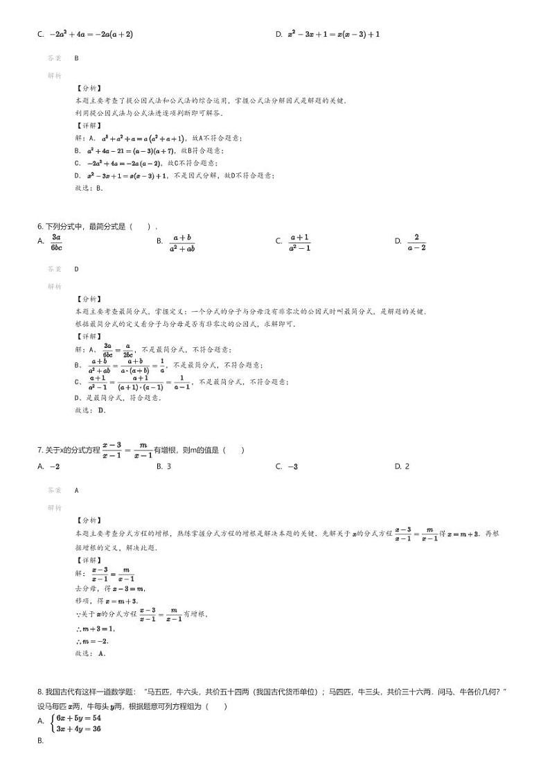 [数学][期中]2023_2024学年浙江绍兴诸暨市初一下学期期中数学试卷(初中教育共同体)解析版第2页