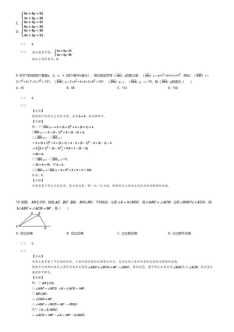 [数学][期中]2023_2024学年浙江绍兴诸暨市初一下学期期中数学试卷(初中教育共同体)解析版第3页