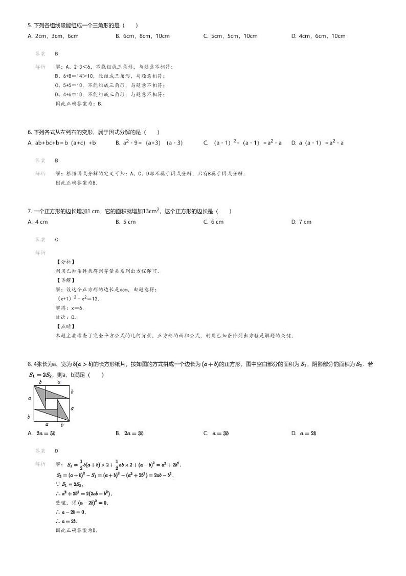 [数学][期中]2023_2024学年江苏无锡江阴市江阴市南闸实验学校初一下学期期中数学试卷02