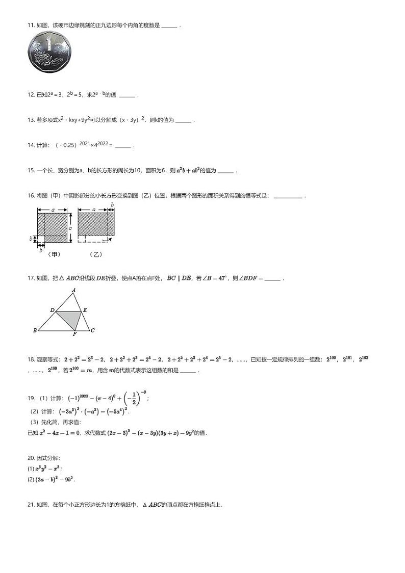 [数学][期中]2023_2024学年江苏无锡江阴市江阴市南闸实验学校初一下学期期中数学试卷02