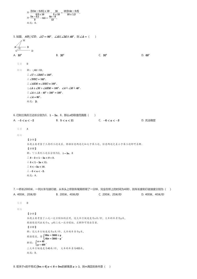 [数学][期中]2023_2024学年四川资阳初一下学期期中数学试卷(高新区)02