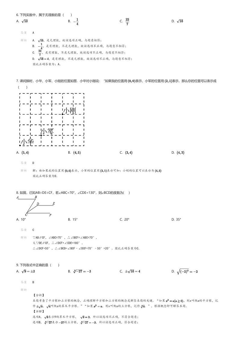 [数学][期中]2022_2023学年广东广州天河区广州市第一一三中学(初中部)初一下学期期中数学试卷02